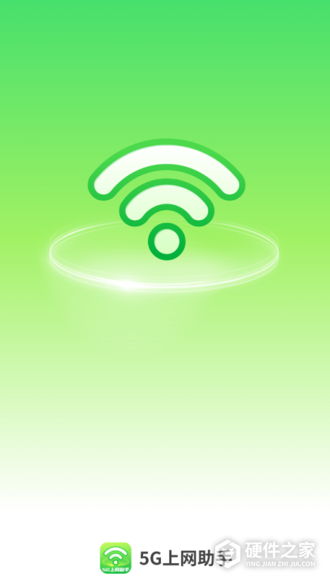 5G上网助手app