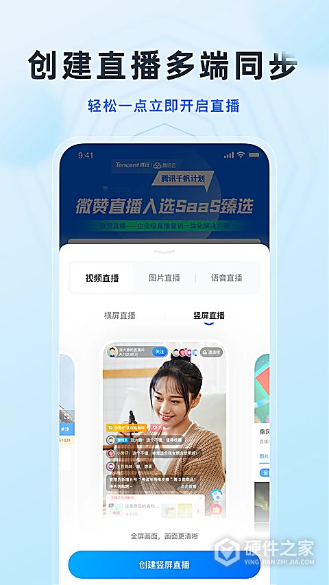 微赞直播平台