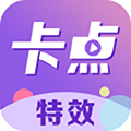 卡点