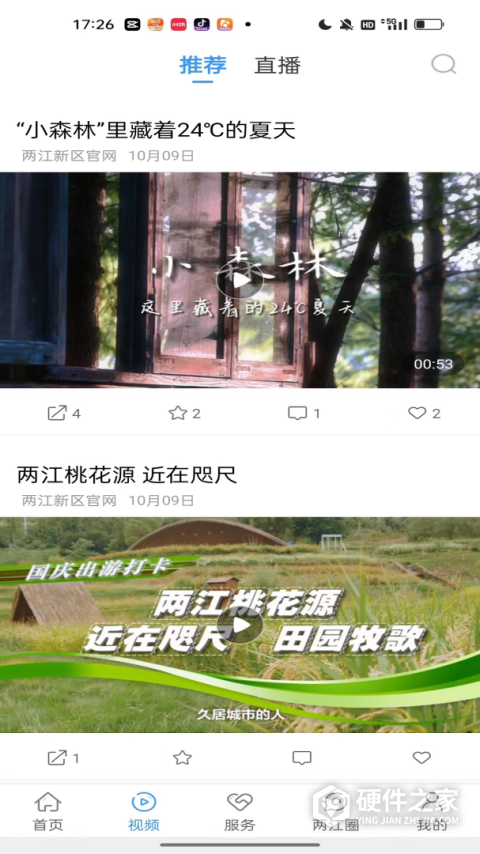 重庆两江新区app
