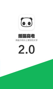 熊猫高考