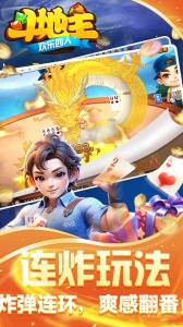 欢乐四人斗地主