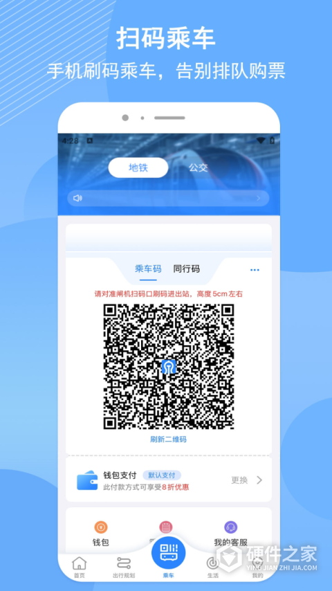 济南地铁App