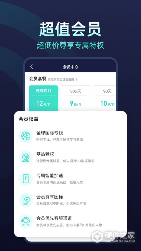 网易uu加速器app最新版