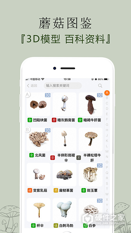 菌窝子app