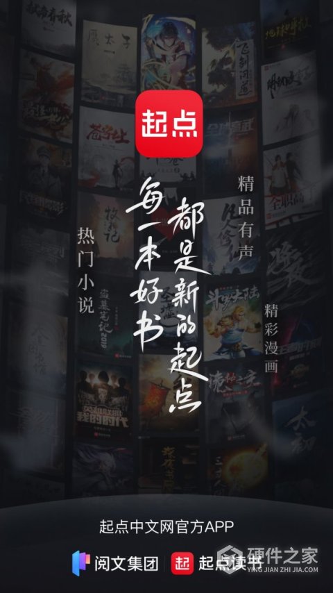 起点读书APP