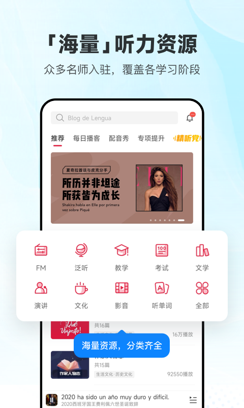 每日西语听力App