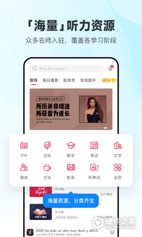 每日西语听力App