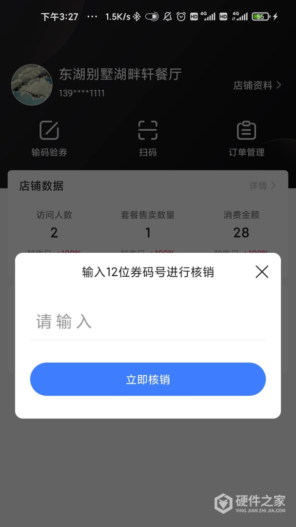 响买商家助手