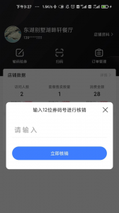 响买商家助手