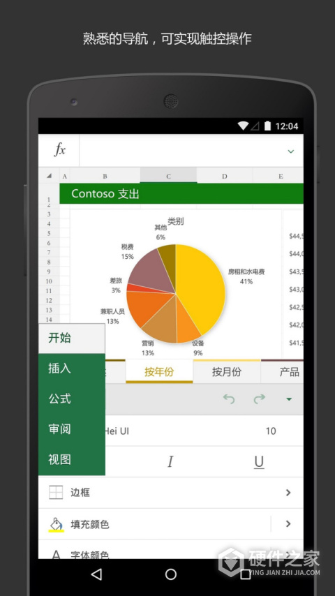 Microsoft Excel安卓版
