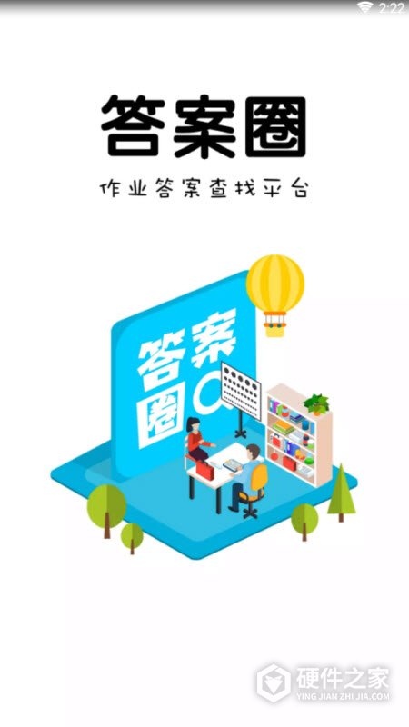 答案圈app