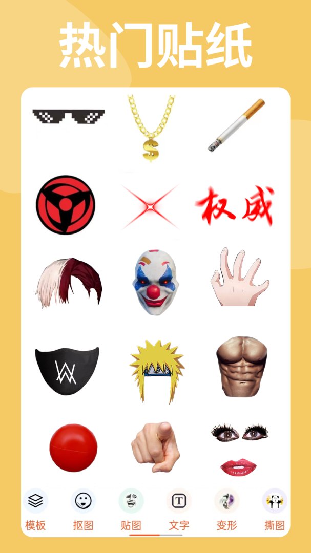 暴走P图最新版
