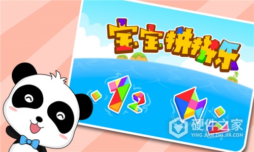 宝宝拼拼乐