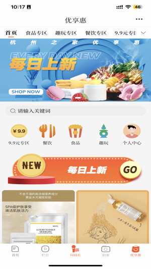 杭州之家app