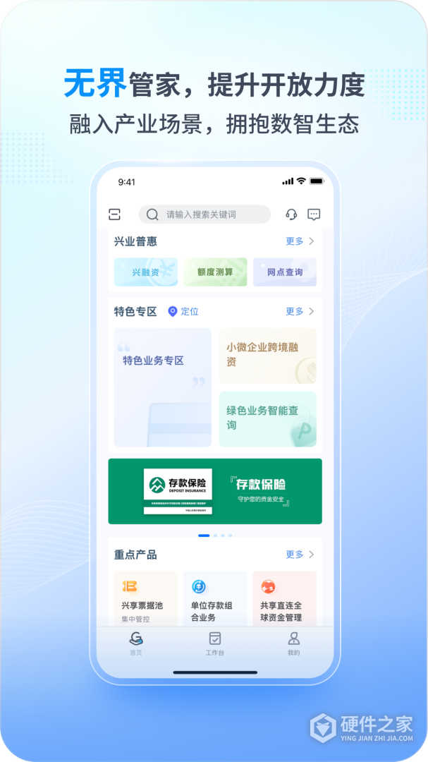 兴业管家