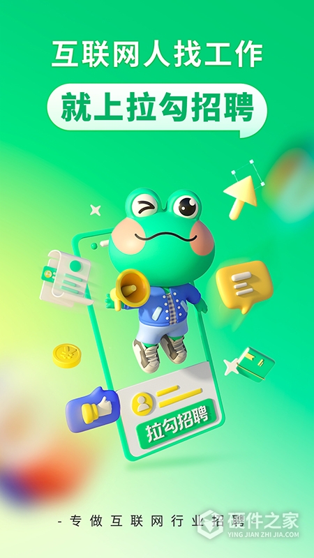 拉勾招聘
