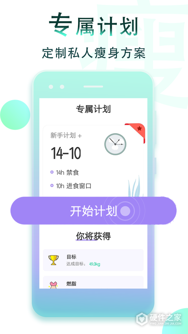 减肥断食追踪