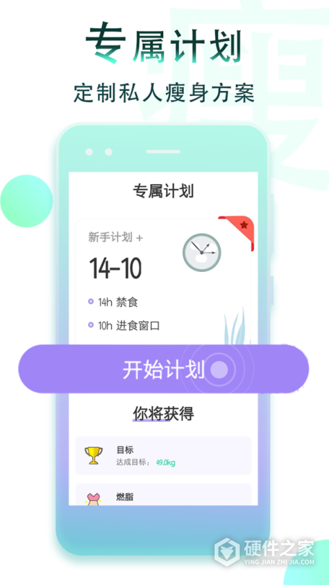 减肥断食追踪