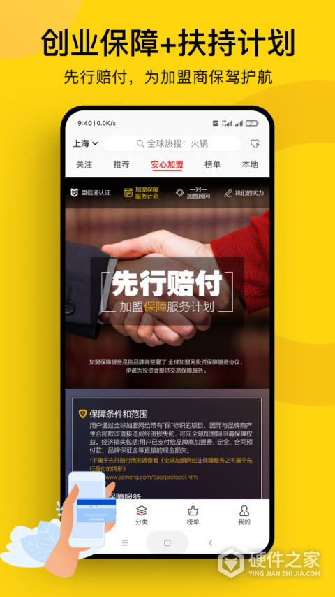 全球加盟网手机客户端