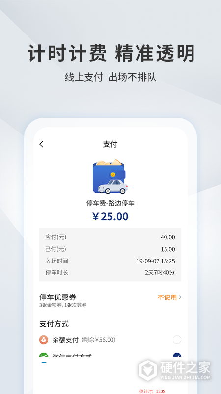宜昌城市停车app