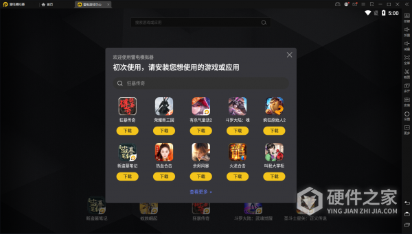 雷电模拟器运行提示找不到dnutility.dll怎么办