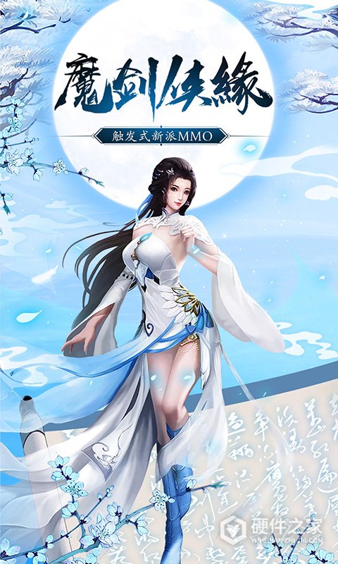 魔剑侠缘官方版