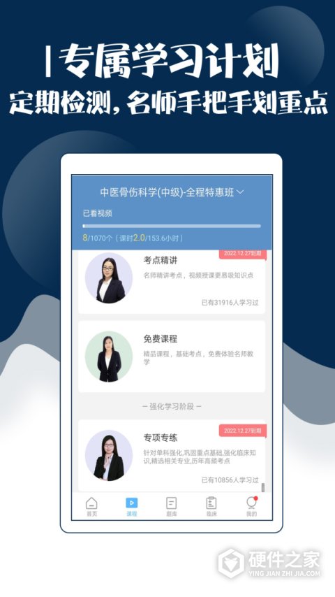 主治中医考试宝典app