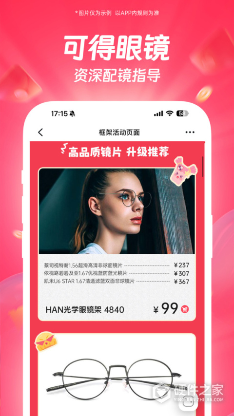 可得眼镜安卓版