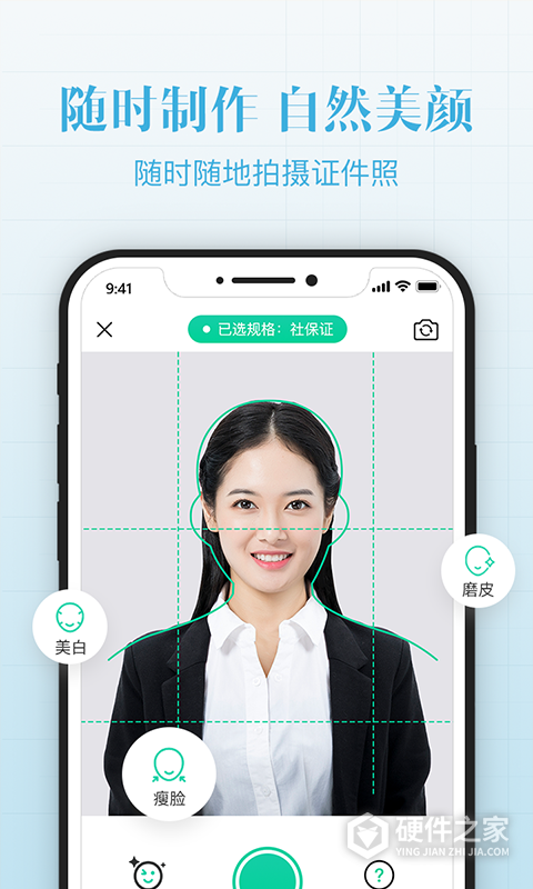 智能证件照拍摄App