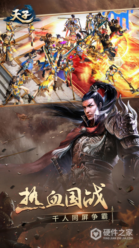 天子手游正版