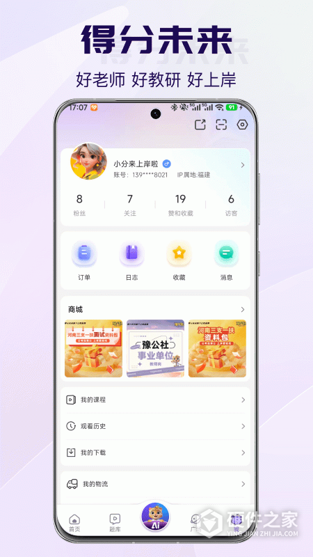 得分未来软件