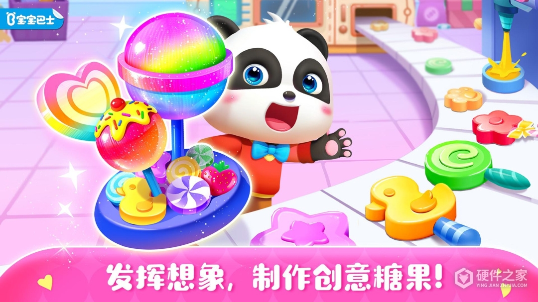 糖果工厂