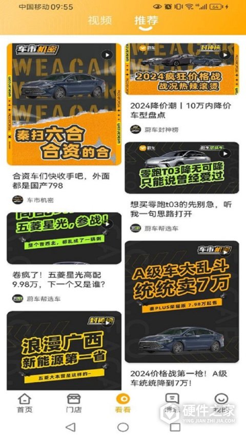 蔚车app