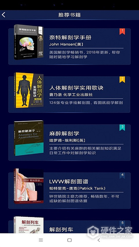 3D人体解剖图谱软件