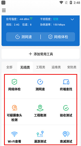 网络百宝箱APP