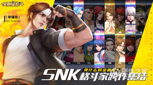 全明星激斗互通版