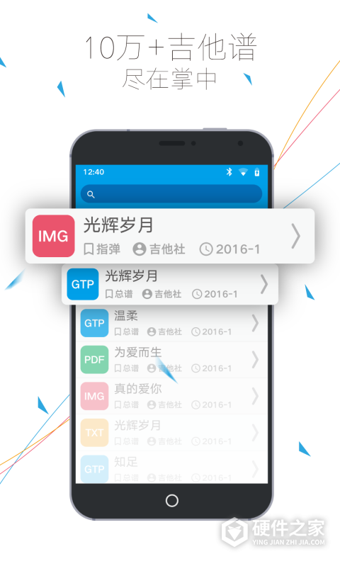 吉他社APP