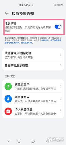 华为mate50pro怎么设置地震预警