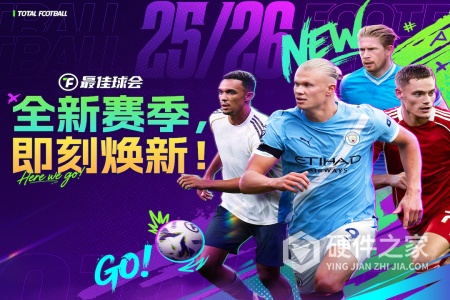 最佳球会最新版