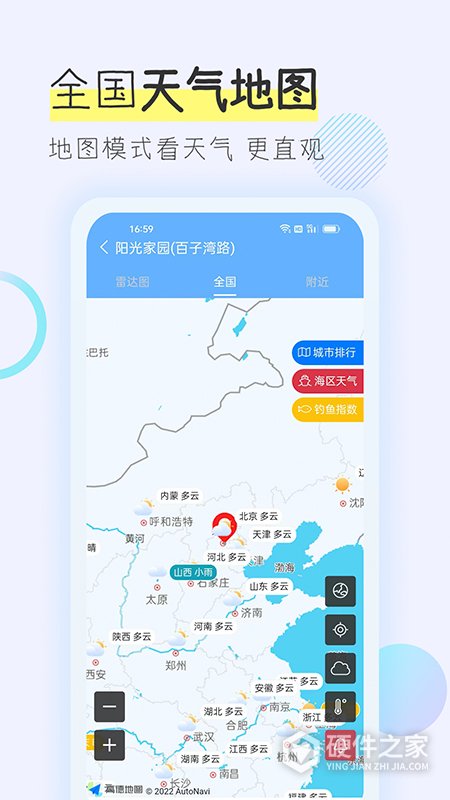 多看天气新版