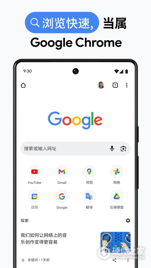 谷歌浏览器中文版