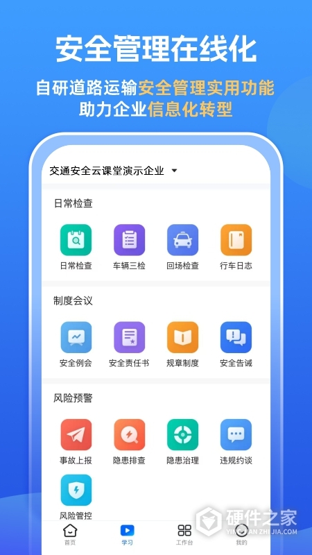 交通安全云课堂