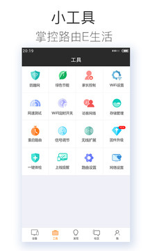 斐讯路由器app