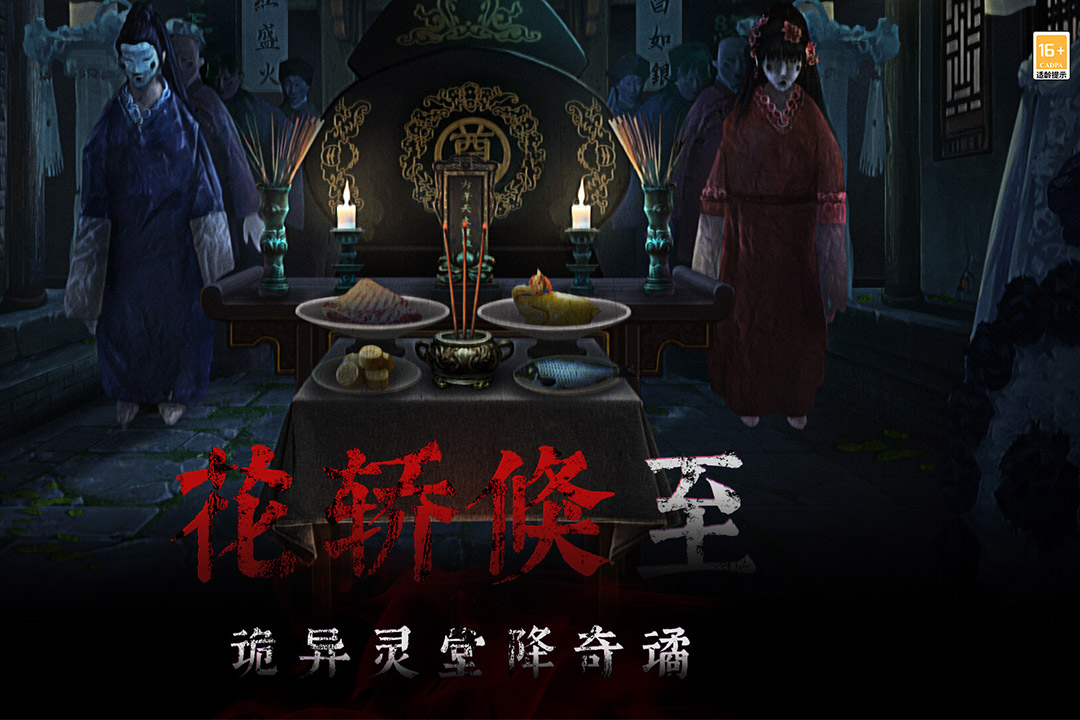 奉天白事铺官方版