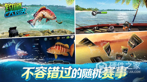 钓鱼大对决