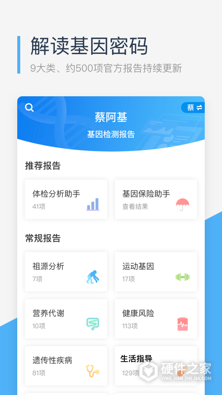 微基因官方版