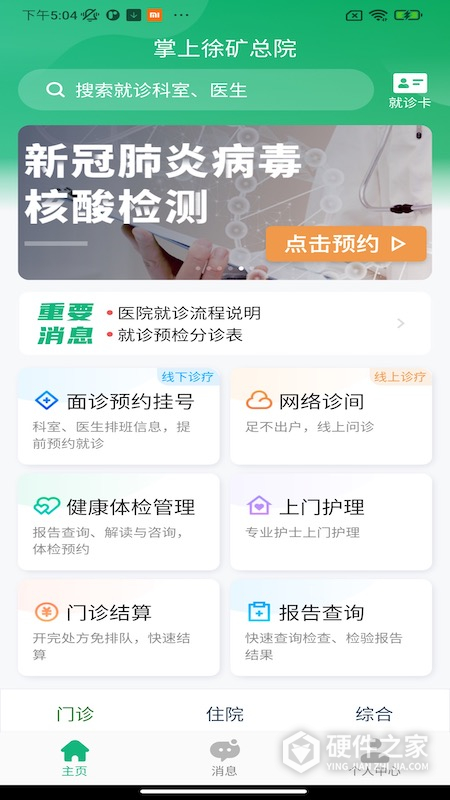 掌上徐矿总院