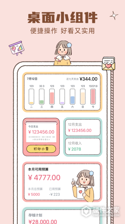 恋恋记账官方版