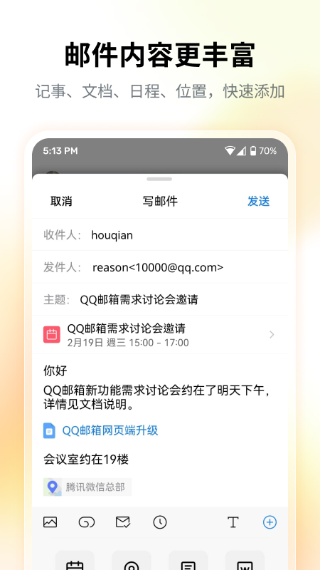 qq邮箱官方版